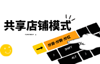 烧烤店共享店铺，快速回笼资金