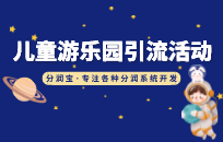 儿童游乐园吸引客户主动办卡的小技巧有哪些 儿童游乐园吸引客户主动办卡的小技巧有哪些