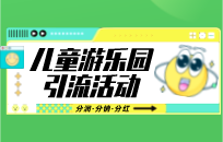 儿童乐园没人流量 如何去经营儿童乐园 儿童乐园没人流量 如何去经营儿童乐园