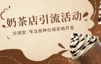 奶茶店怎么才能盈利 6个必备营销思维