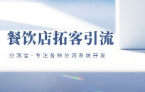 麻辣烫拓客引流 从倒闭到盘活实操方案 麻辣烫拓客引流 从倒闭到盘活实操方案