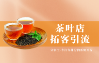 茶叶生意怎样经营模式 茶叶店经营期间要做好哪些 茶叶生意怎样经营模式 茶叶店经营期间要做好哪些