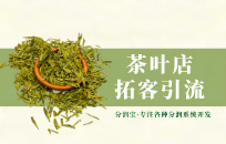 茶叶店能做哪些异业联盟的营销方案 茶叶店能做哪些异业联盟的营销方案
