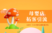 母婴店销售的技巧和方法有哪些