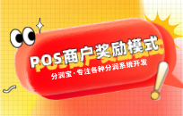 什么是POS机费率全返 费率全返的实现方式