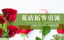 花店经营与管理之道 如何经营管理好自己花店 花店经营与管理之道 如何经营管理好自己花店