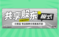 实体店超级股权众筹活动方案5天回笼资金150W