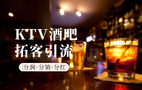 酒吧客源引流营销案例 实体店如何拓客引流