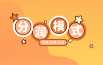 三级分销分润在实际操作中是如何实现分润