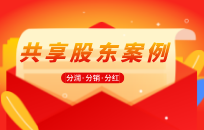 共享店铺怎么获客 分红模式又是怎么设定