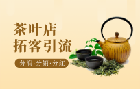 茶酒水行业如何拓客 有什么方法精准找到意向客户