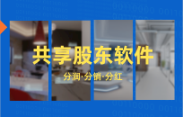 共享股东的分红模式是什么 你真正了解过吗