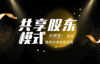 美容院让员工入股成为共享股东应该注意什么