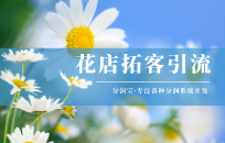 七夕节活动怎么做才能引爆花店业绩