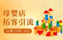 母婴店生意惨淡 只用一招就扭转乾坤
