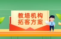 教培机构招生话术 快速打消家长顾虑 教培机构招生话术 快速打消家长顾虑