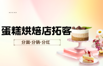 烘焙蛋糕店怎么引流 烘焙蛋糕店快速引流策略