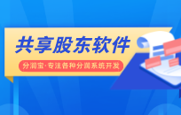 共享店铺如何实施 共享店铺系统如何设计 共享店铺如何实施 共享店铺系统如何设计