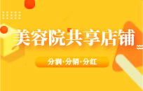 共享美容院是怎样的方式 有什么好处优势在哪里