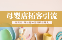 几种常见的母婴店线下促销活动方案 母婴店活动方案