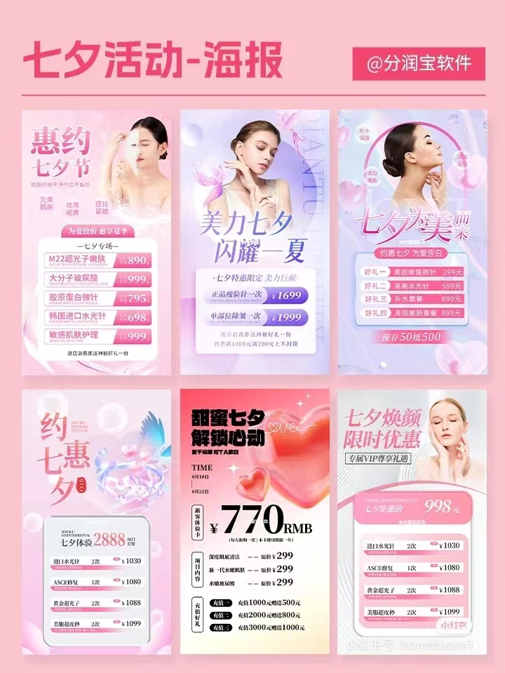 美容院活动海报 美容院七夕活动海报 美容院卡项活动海报