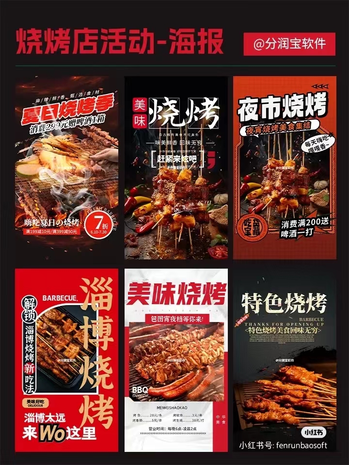 烧烤店海报 烧烤店活动海报 烧烤店宣传海报设计