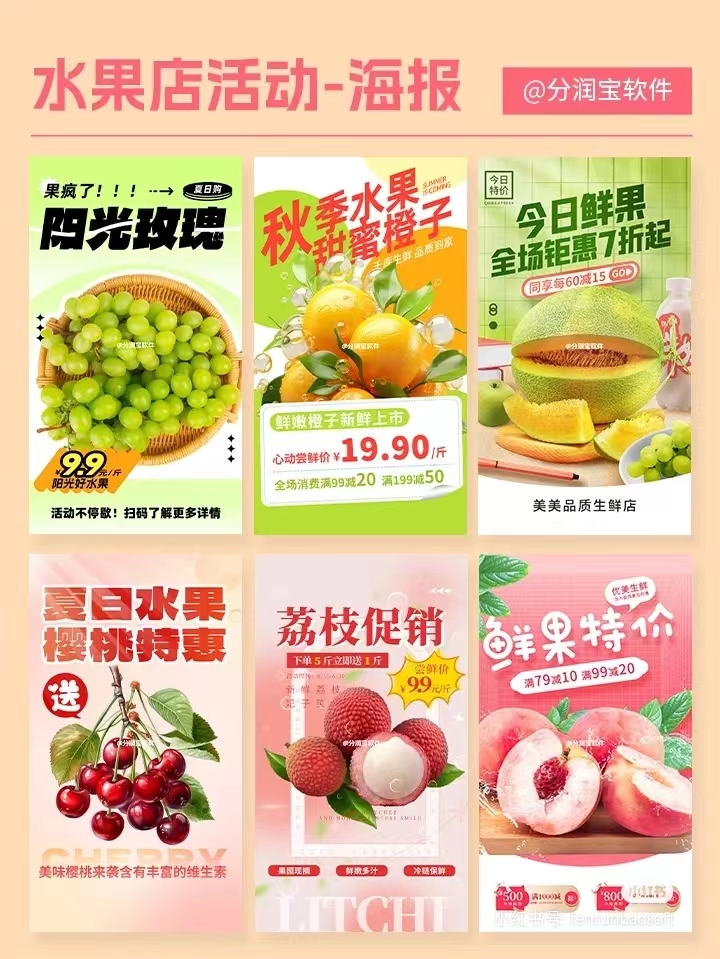 水果店海报 水果店活动海报设计 朋友圈宣传海报设计