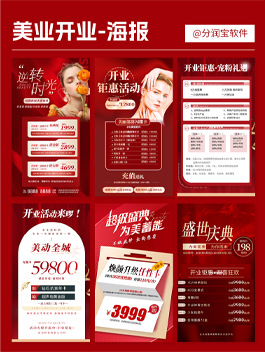 美容院海报设计 美业开业活动海报 美业朋友圈宣传海报