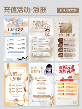 美业充值海报 美业充值活动海报 微信朋友圈海报设计