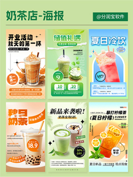 奶茶店海报 奶茶店活动海报设计 奶茶店活动宣传海报