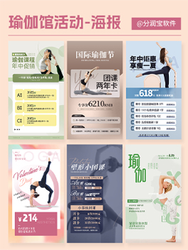 瑜伽馆海报 瑜伽馆活动海报 瑜伽馆宣传海报设计