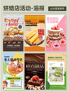烘焙蛋糕店海报 烘焙店活动海报 烘焙蛋糕店宣传设计
