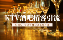 ktv酒吧营销怎么找客源 如何让客户主动找你