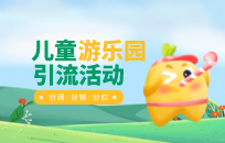 儿童乐园如何推广办卡 儿童乐园会员充值秘籍 儿童乐园如何推广办卡 儿童乐园会员充值秘籍