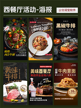 西餐厅海报 西餐厅活动海报 西餐厅活动宣传海报设计