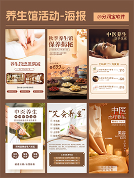 养生馆海报 养生馆活动海报 养生馆活动宣传海报