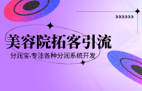 美容院学会这7个引流策略 一年的生意都不用愁 美容院学会这7个引流策略 一年的生意都不用愁