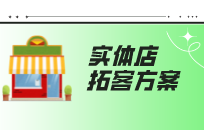 裂变海报如何分发有效 让别人转发裂变海报的26种方法 裂变海报如何分发有效 让别人转发裂变海报的26种方法