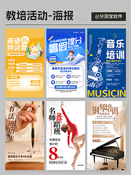 培训机构海报 教培机构活动海报 艺术培训海报设计