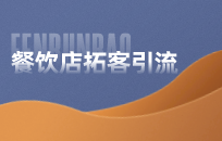 烤鱼店充500送500月收80万 不可思议的烤鱼会员营销方案