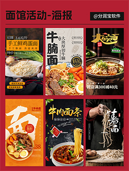 面馆海报设计 面馆活动海报 面馆活动宣传海报