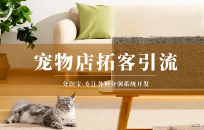 宠物店如何通过微信吸引顾客到店 宠物店微信小程序营销方法