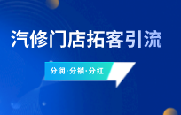汽修厂如何吸引客户 汽修厂营销策略 汽修厂如何吸引客户 汽修厂营销策略