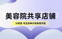 如何开一家受欢迎的美容院 美容院营销要注意哪些