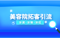 美发店营销方案 如何提高顾客进店的消费意愿 美发店营销方案 如何提高顾客进店的消费意愿