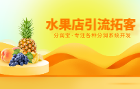 水果店会员日该做什么活动 水果店会员日活动方案