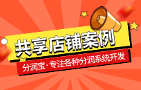 如何实现共享店铺 怎么做共享店铺