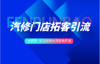 汽修行业如何吸引新客户并保持客户忠诚度 汽修店引流拓客方法 汽修行业如何吸引新客户并保持客户忠诚度 汽修店引流拓客方法