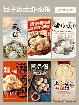 早餐店海报设计 早餐店活动宣传海报设计