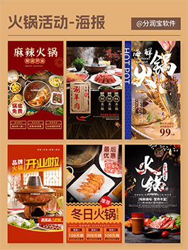 火锅店海报设计 火锅店活动宣传海报设计